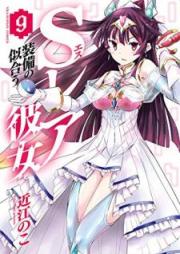 Sレア装備の似合う彼女 raw 第01-09巻 [S Rea Sobi no Niau Kanojo vol 01-09]