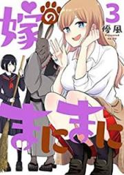 嫁のまにまに raw 第01-03巻 [Yome no Manimani vol 01-03]