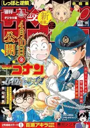 週刊少年サンデー 2026年20号 [Weekly Shonen Sunday 2026-20]