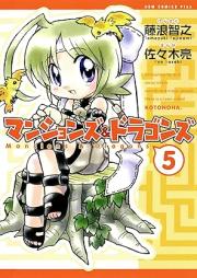 マンションズ＆ドラゴンズ raw 第01-05巻 [Mansion Zu & Dragon Zu vol 01-05]