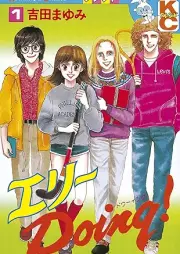 エリーDoing！ raw 第01巻 [Eri Doing vol 01]