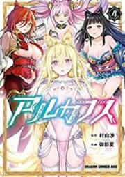 アルカフス raw 第01-04巻 [Arukafusu vol 01-04]