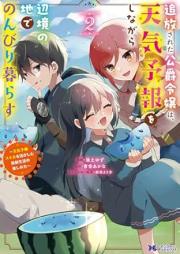 追放された公爵令嬢は、天気予報をしながら辺境の地でのんびり暮らす ～天気予報スキルを活かした追放生活の楽しみ方～（コミック） raw 第01-02巻 [Tsuiho Sareta Koshaku Reijo Ha Tenki Yoho Wo Shinagara Henkyo No Chi De Nombiri Kurasu Tenki Yoho Skill Wo Ikashita Tsuiho Seikatsu No Tanoshimi Kata vol 01-02]