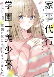 家事代行のアルバイトを始めたら学園一の美少女の家族に気に入られちゃいました。 raw 第01-02巻 [Kaji Daiko No Arbeit Wo Hajimetara Gakuen Ichi No Bishojo No Kazoku Ni Kinirarechaimashita. vol 01-02]