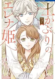 土かぶりのエレナ姫 raw 第01-07巻 [Tsuchikaburi no erena hime vol 01-07]