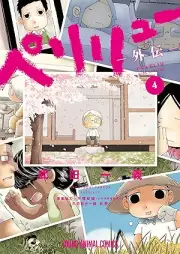 ペリリュー ─楽園のゲルニカ─ raw 第01-15巻 [Periryu Rakuen no Gerunika vol 01-15]