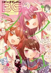 月刊ビッグガンガン 2026年04月号 [Monthly Big Gangan 2026-04]