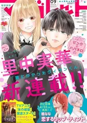 マーガレット 2026年09号