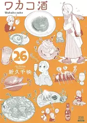 ワカコ酒 raw 第01-26巻 [Wakako-Zake vol 01-26]