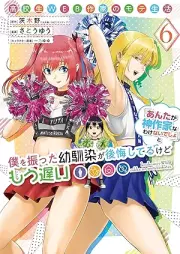 高校生WEB作家のモテ生活「あんたが神作家なわけないでしょ」と僕を振った幼馴染が後悔してるけどもう遅い raw 第01-06巻 [Kokosei WEB sakka no mote seikatsu anta ga kamisakka na wake naidesho to boku o futta osananajimi ga kokaishiteru kedo mo osoi vol 01-06]