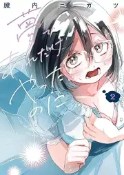 夢であれだけやったのに raw 第01-02巻 [Yume de Are dake Yatta no ni vol 01-02]