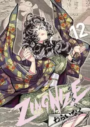 ジンナイズ raw 第01-12巻 [ZINGNIZE vol 01-12]