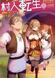 [Novel] 村人転生 最強のスローライフ raw 第01-13巻 [Murabito Tensei Saikyo no Suro Raifu vol 01-13]