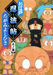 お江戸忍法帖 raw 第01-05巻 [Oedo Ninpouchou vol 01-05]