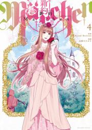 新約Marchen raw 第01巻 [Shinyaku Marchen vol 01]