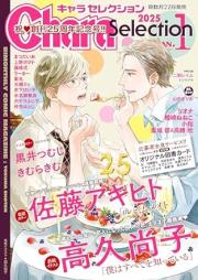 Chara Selection 2025年01月号