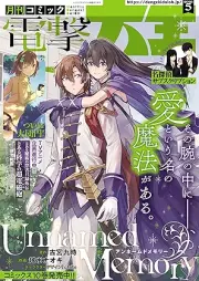 電撃大王 2026年05月号 [Dengeki Daioh 2026-05]