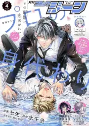 月刊コミックジーン 2026年04月号