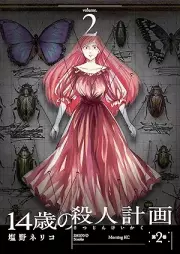 １４歳の殺人計画 raw 第01-02巻 [14 sai no satsujin keikaku vol 01-02]