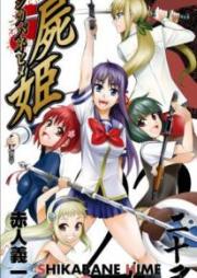 屍姫 raw 第01-23巻 [Shikabane Hime vol 01-23]