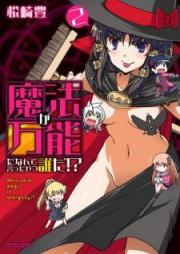 魔法が万能だなんて言ったやつ誰だ！？ raw 第01-02巻 [Maho ga Banno da Nante itta Yatsu Dareda!? vol 01-02]