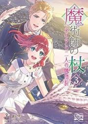 [Novel] 魔術師の杖 raw 第01-03巻 [Majutsushi no Tsue vol 01-03]