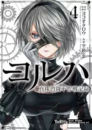 ヨルハ 真珠湾降下作戦記録 raw 第01-04巻 [Yoruha Shinjuwan koka sakusen kiroku vol 01-04]