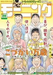 週刊モーニング 2026年20号 [Weekly Morning 2026-20]