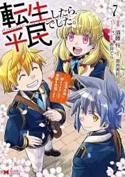 転生したら平民でした。～生活水準に耐えられないので貴族を目指します～ raw 第01-07巻 [Tensei Shitara Heimindeshita. Seikatsu Suijun Ni Taerarenainode Kizoku Wo Mezashimasu vol 01-07]