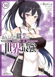 ありふれた職業で世界最強 raw 第01-16巻 [Arifureta Shokugyou de Sekai Saikyou vol 01-16]