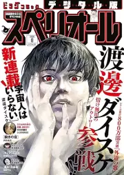 ビッグコミックスペリオール 2026年08号 [Big Comic Superior 2026-08]