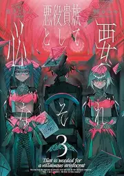 [Novel] 悪役貴族として必要なそれ raw 第01-03巻 [Akuyaku kizoku to shite hitsuyo na sore vol 01-03]