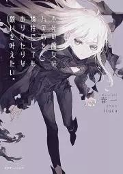 [Novel] 不死の魔女は万の命を犠牲にしてもありきたりな願いを叶えたい。 [Fushi No Majo Ha Man No Inochi Wo Gisei Ni Shite Mo Arikitarina Negai Wo Kanaetai]