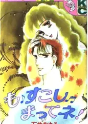 も すこし まってね! [Mo sukoshi mattene]