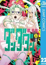 ダンダダン raw 第01-23巻 [Dandadan vol 01-23]
