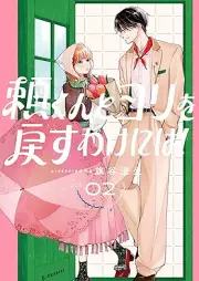 頼くんとヨリを戻すわけには！ raw 第01-02巻 [Rai-kun to Yori wo Modosu Wake ni wa! vol 01-02]