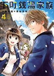 下町銭湯家族 raw 第01-04巻 [Shitamachi Sento Kazoku vol 01-04]