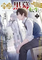 [Novel] 物語の黒幕に転生して raw 第01-07巻 [Monogatari no kuromaku ni tensei shite vol 01-07]