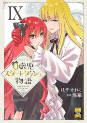 0歳児スタートダッシュ物語 raw 第01-09巻 [0saiji Sutato Dasshu Monogatari vol 01-09]