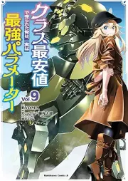 クラス最安値で売られた俺は、実は最強パラメーター raw 第01-09巻 [Kurasu saiyasune de urareta ore wa jitsu wa saikyo parameta vol 01-09]