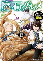 魔石グルメ raw 第01-13巻 [Maseki gurume vol 01-13]