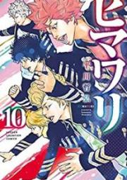 ヒマワリ raw 第01-10巻 [Himawari vol 01-10]