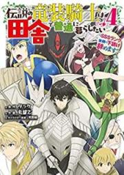伝説の竜装騎士は田舎で普通に暮らしたい ～SSSランク依頼の下請け辞めます！～ raw 第01-04巻 [Densetsu no Ryuso Kishi wa Inaka de Futsu ni Kurashitai Esuesuesu Ranku Irai no Shitauke Yamemasu vol 01-04]
