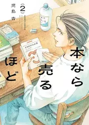本なら売るほど raw 第01-02巻 [Hon nara uru hodo vol 01-02]