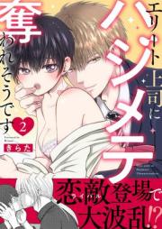 エリート上司にハジメテ奪われそうです raw 第01-02巻