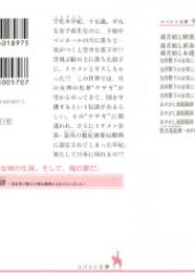 [Novel] 皓月兎姫譚－異世界で殿下の愛玩動物にされちゃいました－[Kogetsu Usagihimetan Isekai de Denka no Aigan Dobutsu ni Sarechaimashita]