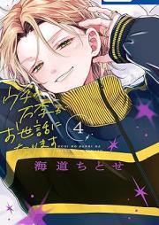 ウチの万李がお世話になります raw 第01-04巻