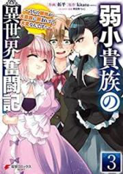 弱小貴族の異世界奮闘記 raw 第01-03巻 [Jakusho Kizoku no Isekai Funtoki vol 01-03]