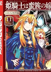 姫騎士は蛮族の嫁 raw 第01-11巻 [Hime Kishi wa Banzoku no Yome vol 01-11]