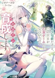 [Novel] モブ司祭だけど、この世界が乙女ゲームだと気づいたのでヒロインを育成します [Mob Shisaidakedo Kono Sekai Ga Otome Gameda to Kizuitanode Heroine Wo Ikusei Shimasu]